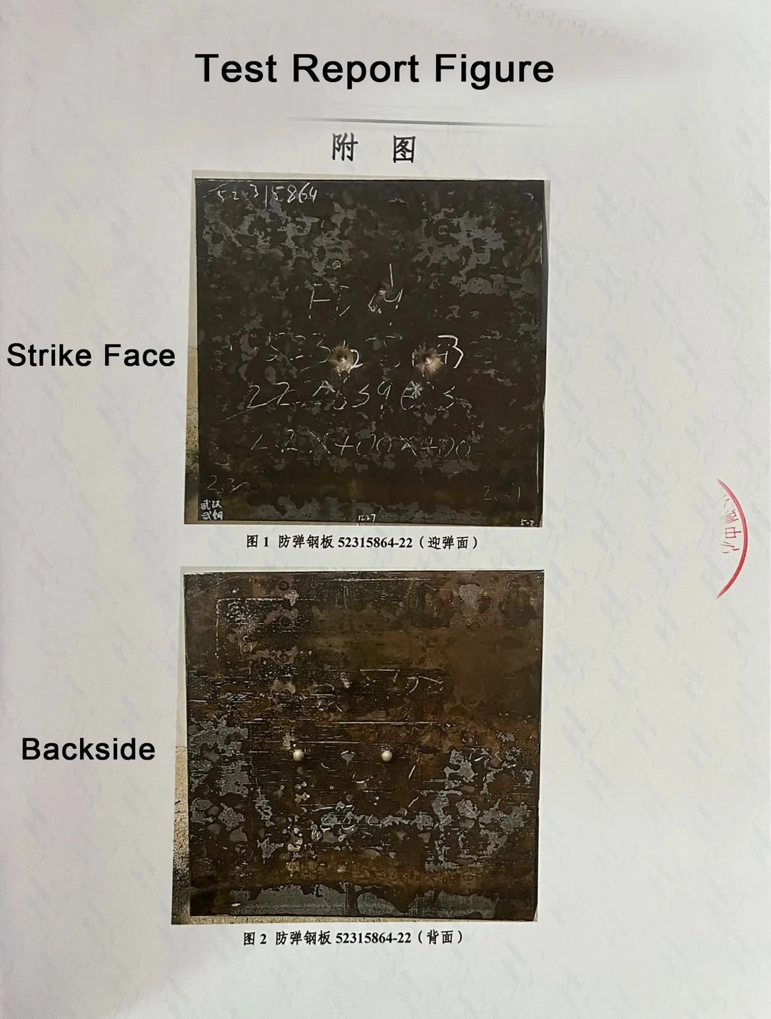 Test report figure showing 'Strike Face' and 'Backside' of a metallic sample.